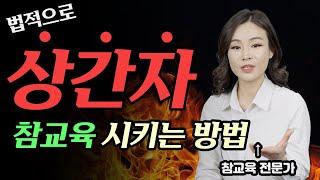 죽이고 싶을 정도로 미운 상간녀 상간남｜상간자소송의 모든것｜김민정변호사