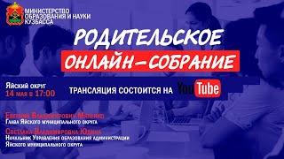 Родительское собрание Яйский муниципальный округ