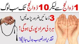 1st Zil Hajj se 10 Zil Hajj tak ka khas Wazifa  Zil Hajj ke pahle 10 din ki Khas Dua