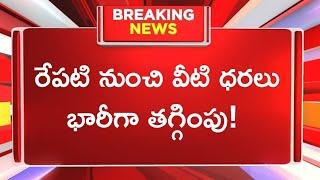 రేపటి నుంచి వీటి ధరలు భారీగా తగ్గింపు These items gst rates reduced nirmala sitharaman gst news