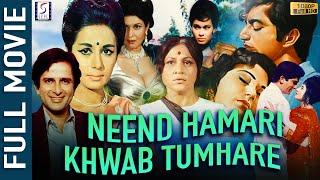 Neend Hamari Khwab Tumhare 1966 - नींद हमारी ख्वाब तुम्हारे  Hindi Full Movie - Shashi Kapoor Nanda
