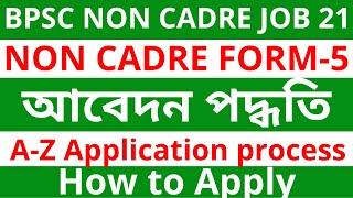 How to apply Bpsc Non-Cadre form -5 Step by Step Application process BPSC Non-Cadre job circular21