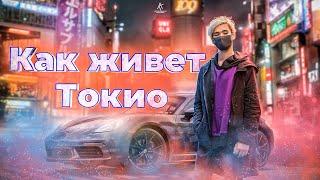 ЧЕМ ЖИВЁТ ТОКИО - улица красных фонарей и Токио без туристов