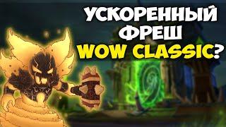 Варианты перехода WoW Classic в TBC Classic?