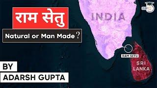 Is Ram Setu a natural or manmade bridge? Archaeological Survey of India findings on Adams Bridge