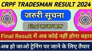 CRPF Tradesman Final Result 2024।। CRPF Tradesman Final Cut Off 2024।।Crpf Tradesman