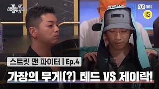 ENJP 스맨파4회 너희만 날 봐주면 돼 가장의 뒷모습? 테드 VS 여유만만 제이락의 배틀 결과는?#스맨파  Mnet 220913 방송