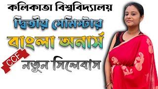 Bengali Honours Syllabus Secend Semester  Calcutta University  2nd Semester CCF