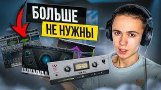 Забудь о Торренте Бесплатные VST плагины ДЛЯ ВСЕХ ЗАДАЧ