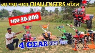 आ गया challengers मॉडल 4 gear का मिशन मिलेगा 50000 हजार में 