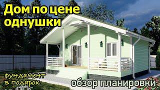 Загородный дом с двумя спальнями по цене однушки. Обзор каркасного дома 66м² с шикарной террасой 