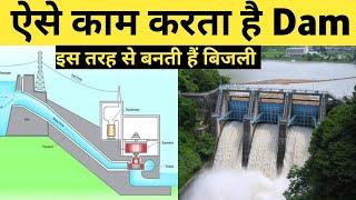 How dam works  How dam is work in Hindi  How dam produce electricityHydro electricity in hindi