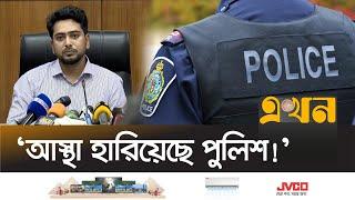 আইনশৃঙ্খলা পরিস্থিতি সন্তোষজনক নয় উপদেষ্টা নাহিদ  Nahid Islam  Ekhon TV