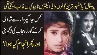 Pakistani Actress Naheed Ne Grovernor Punjab Se Shadi Ker Ke Governor House Per Hakomat Ke