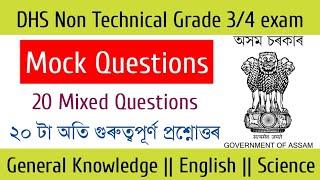 DHS Questions and Answers  DHS Grade 34 non technical exam  Mock test for DHS exam