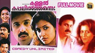 Kallan Kappalil Thanne   Malayalam Full Movie  Jagadish  Maathu SuchithraMurali Central Talkies