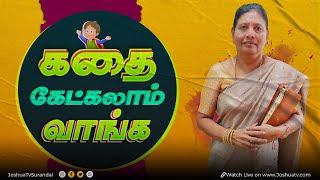 கப்பல் அதிகாரி  Sis.Nirmala  Kathai Ketkalam Vanga  JoshuaTV  10.09.2024 #joshuatvsurandai