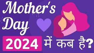 The Date of Mothers Day 2024  Mothers Day Kab Hai ?  May 2024  In Hindi