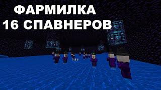 АНАРХИЯ - КАК ПОСТРОИТЬ ЛЮБУЮ ФАРМИЛКУ на 81216 СПАВНЕРОВ на 1.16.5  MST NETWORK  ХолиВорлд