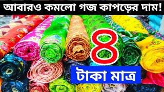 গজ কাপড় ও ওড়নার বিশাল পাইকারি বাজার ভুলতা গাউছিয়া মার্কেট Gaz Kapor & Orna paikari bazar.