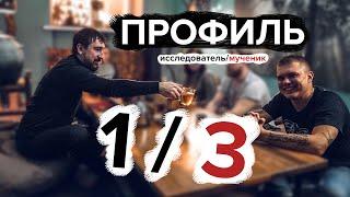 Профиль 13. Костюм исследователя - мученика. Как это работает?  Дизайн Человека.