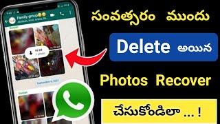 How To Recover DELETED Photos In Mobile Telugu  How to Recover Deleted Photos on any Android Device