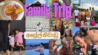 අප්‍රේල් FAMILY ට්‍රිප් එක හන්තානේ දවස් දෙකක්  trip යන්නෙ කන්න  අවුරුදු නිවාඩුව  vacations in SL