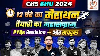 CHS BHU 2024 मैराथन  12 घण्टे महासंग्राम का मैराथन  REVISION Super Duper Hit Marathon Class for CHS