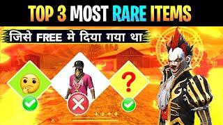 Most Rare Items जो Free मे दिया गया था  Free Fire