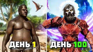 Выживаю 100 дней ARK Ascended  The Island