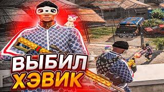 ВЫБИЛ ХЭВИК? НА GRAND RP  Тулево в гетто  РОЗЫГРЫШ 300к