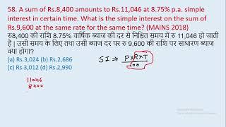 58. A sum of Rs.8400 amounts to Rs.11046 at 8.75% p.a. simple interest in certain time  edu214