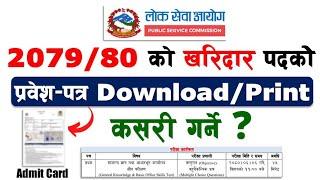 How to Download Kharidar Admit Card  Kharidar को प्रवेशपत्र कसरी Download Print गर्ने ? Loksewa