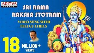 శ్రీ రామ రక్షా స్తోత్రం  - Srirama raksha stotram Video with Telugu Lyrics  S.P.Balasubrahmanyam