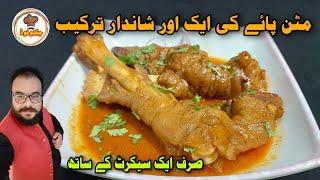 Easy And Authentic Mutton Paya Recipe  Bakraeidspecial Recipes By Jugnoo Food