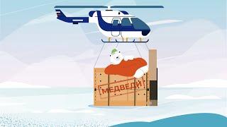 Мультфильм на заказ о белых мишках в Арктике. Заключительная серия от студии Инфомульт.