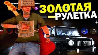 CRMP AMAZING RP - ЗОЛОТАЯ РУЛЕТКА & ЭМОЦИИ ЗАШКАЛИВАЮТ GTA CRMP ️