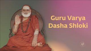 Guru Varya Dasha Shloki   गुरुवर्यदशश्लोकी