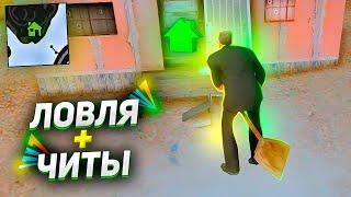 СЛОВИЛ БОГАТЫЙ ДОМ с ЧИТАМИ ВЫДАЛИ БАН - ARIZONA RP GTA SAMP