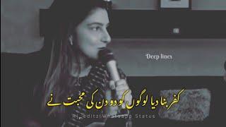 Momina Sundas Jaffery Poetry StatusAllama Iqbal Poetry Status#poetrystatus #whatsapstatus