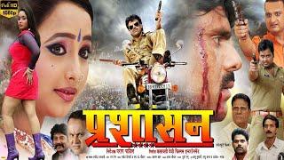 Prashasan Bhojpuri Movie  Shubham Tiwari Rani ChatterjeePradeep Pandey Bhojpuri Action Movie