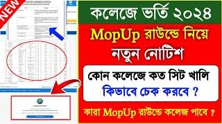 কলেজে ভর্তি 2024 নতুন নোটিশ  mop up round 2024 wbcap  college admission 2024 online apply #wbcap