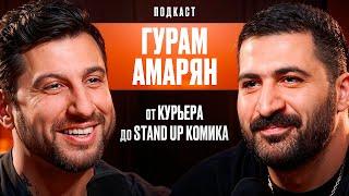 От Курьера До Stand Up Комика. Гурам Амарян