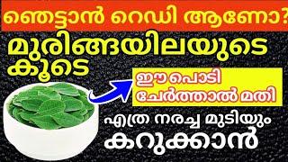 Natural Hair Dyeമുരിങ്ങയിലയും ഈ പൊടിയും ചേർന്നാൽ മുടി കറുക്കും#trending#naturalhairdye