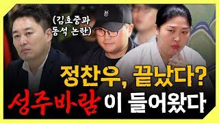 정찬우 사주 속 놀라운 비밀