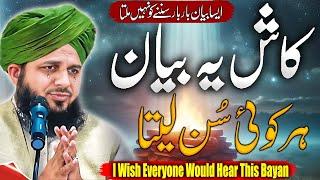 Peer Ajmal Raza Qadri  I Wish Everyone Would Hear This Bayan  Pir Ajmal Raza Qadri 2024 #lahore