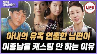 #스타다큐마이웨이 인기 드라마 PD인 이종남의 남편 결혼 후 연기에 대해 일절 말하지 않는 그를 보고 이종남이 한 생각은? TV CHOSUN 220710 방송