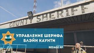 RedAge Role Play №2  Промо Sheriff Department