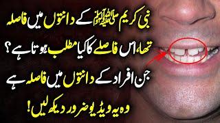 Meaning Of Gap Between Teeth Urdu Hindi - Prophet SAW K Dantoun Main Fasla Tha   Urdu Lab