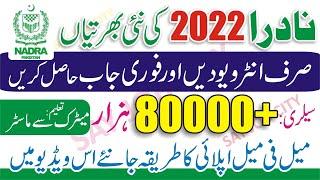 Nadra Jobs 2022 Apply Online - Nadra Jobs 2022 Advertisement - Nadra Job Application Form 2022